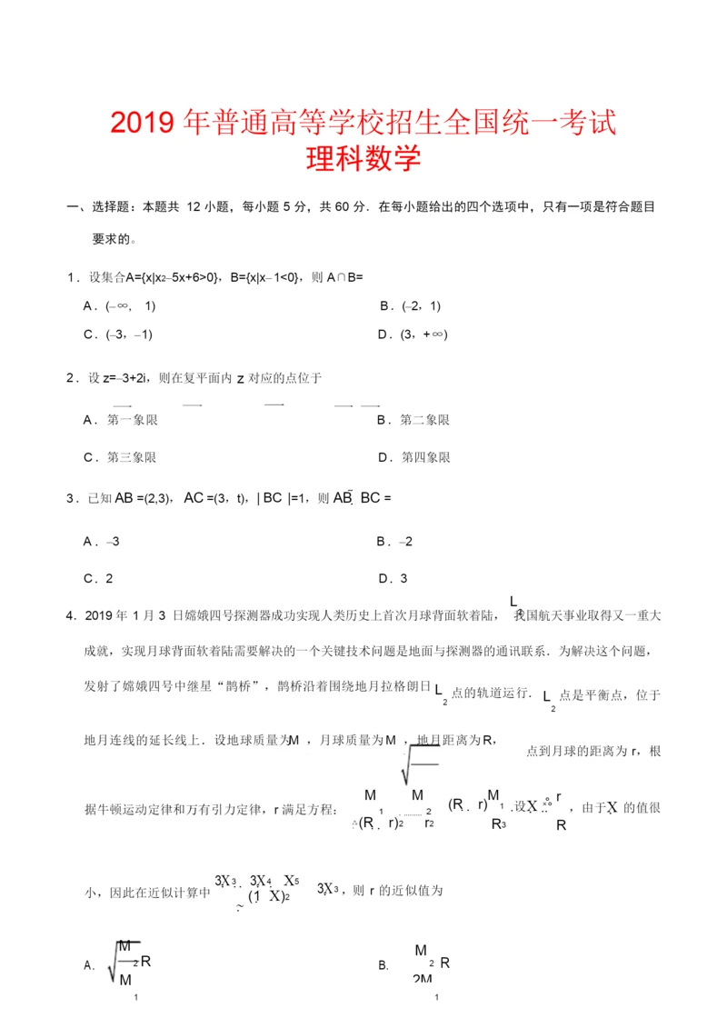 2019年高考数学试卷-(全国II卷与答案)9.docx