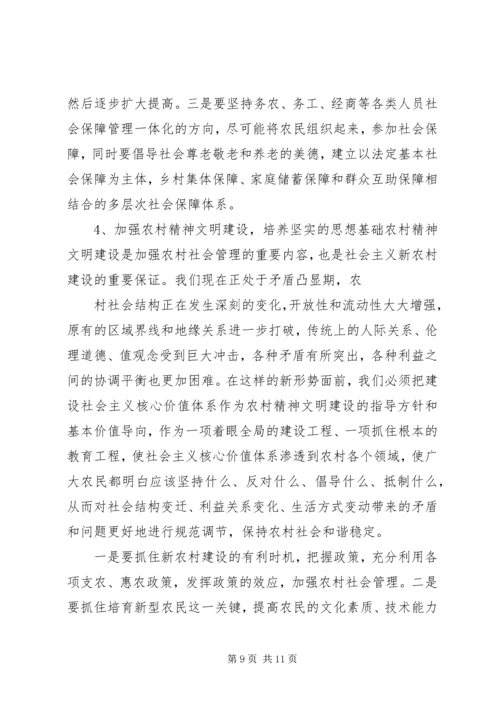 加强农村文化建设促进农村社会和谐.docx