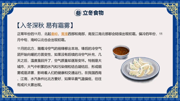 创意国潮风立冬节气PPT模板