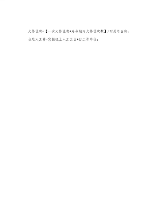 2022年造价工程师考试案例分析知识考点4