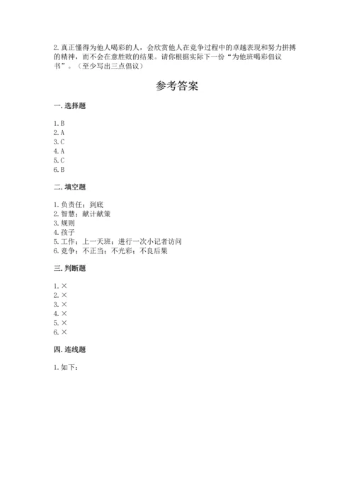 部编版四年级上册道德与法治期中测试卷（研优卷）.docx