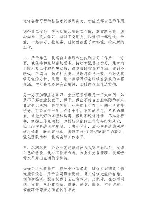 会计教师企业挂职锻炼工作总结.docx