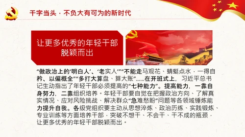 中青年干部培训班重要讲话七种能力PPT
