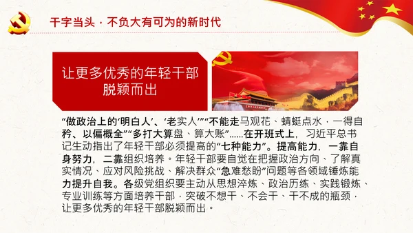 中青年干部培训班重要讲话七种能力PPT