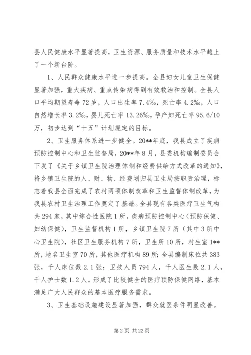 卫生局长招开全县卫生工作会议上的讲话.docx