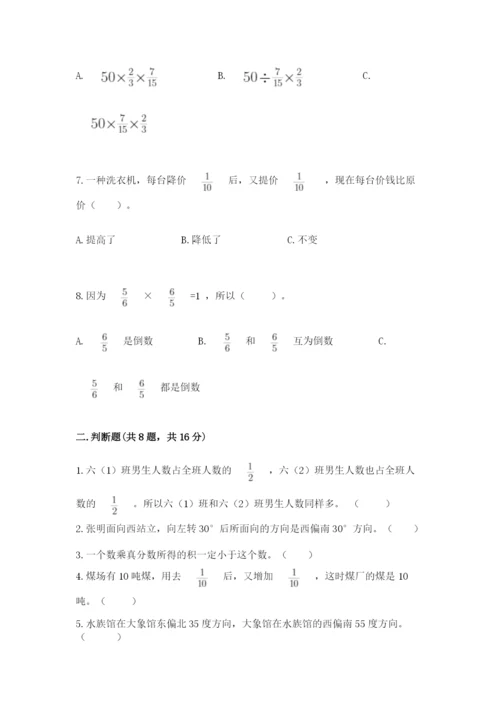 人教版六年级上册数学期中测试卷（满分必刷）.docx