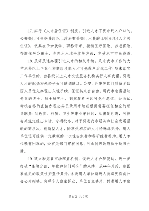 人民政府人才意见.docx