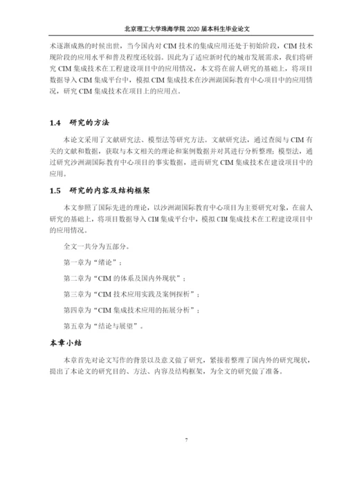 陈嘉澜毕业论文5.docx