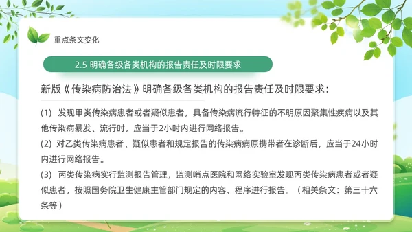 绿色风格传染病防治法知识宣传解读学习传染病PPT法律