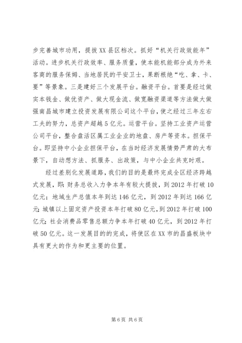 城市化发展交流材料.docx