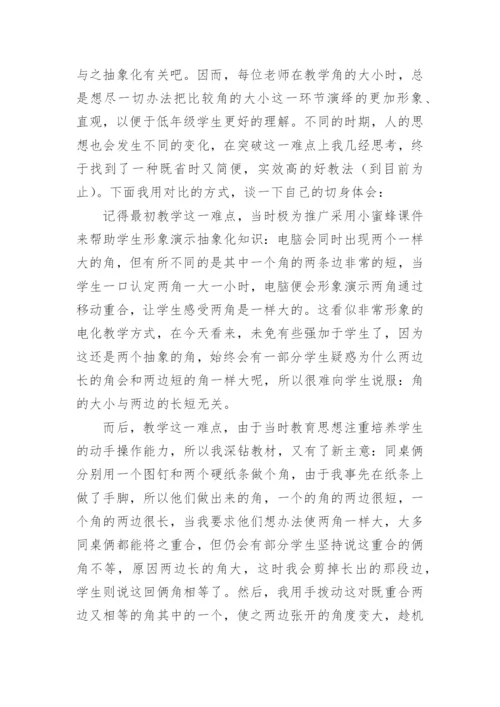 小学二年级上册数学《角的初步认识》教学反思.docx
