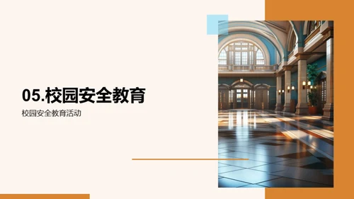 卫士培训：守护校园安全