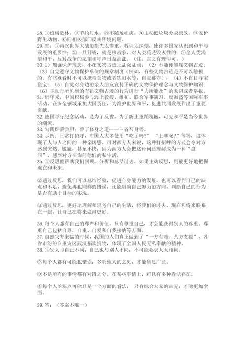 小升初道德与法治知识点-解答题60道及完整答案(典优).docx