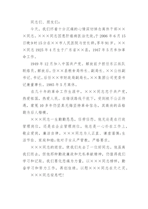 乡村医生追悼会悼词.docx