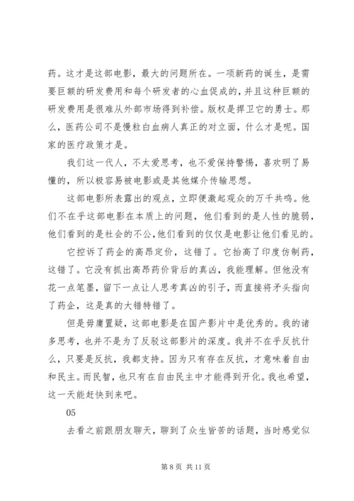 我不是药神最新观后感大全.docx