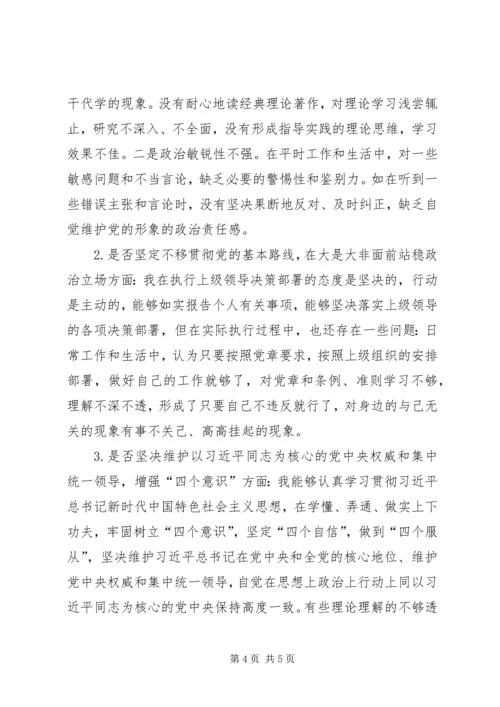 对照党章党规“十八个是否”检视检查个人剖析材料 (9).docx