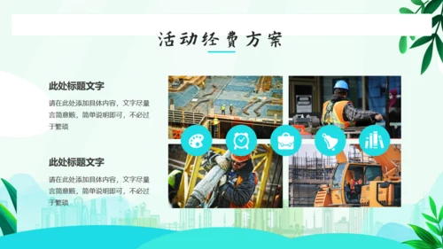 向劳动者致敬，五一劳动节通用PPT模板