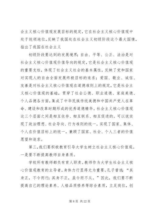以党的十八大精神为指导积极践行社会主义核心价值观.docx