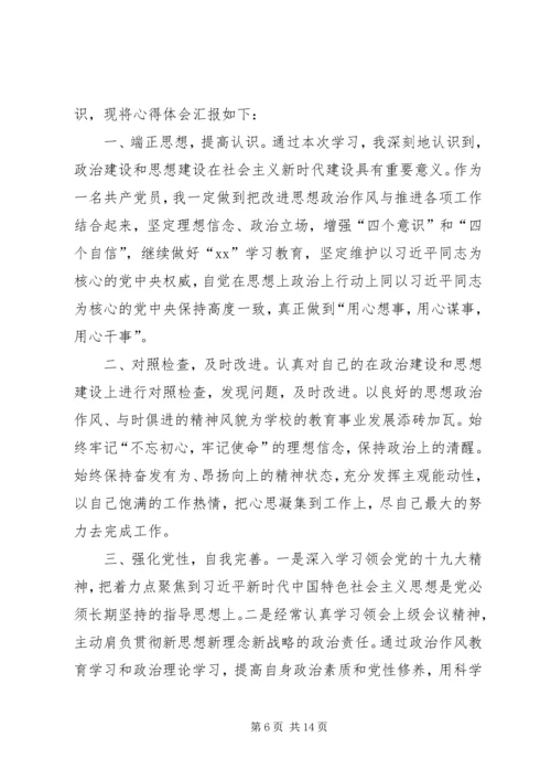 学习《关于加强党的政治建设的意见》心得体会八篇 (2).docx