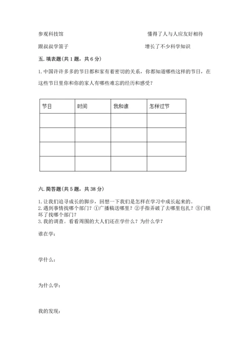 部编版三年级上册道德与法治期末测试卷【最新】.docx