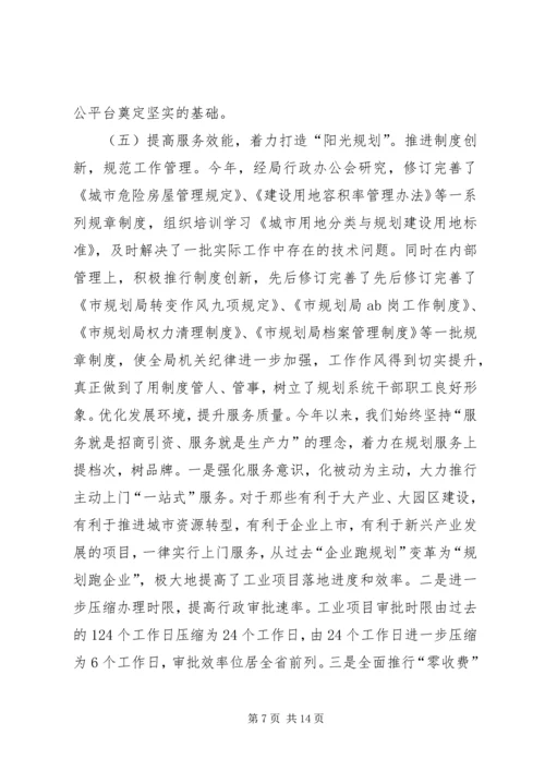 市规划局年度城乡规划工作总结 (3).docx