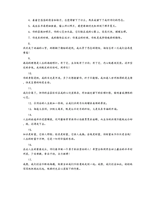 给初三毕业的句子
