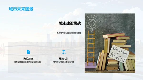 未来城市构想策略