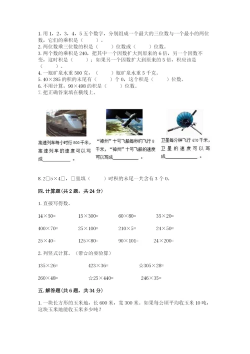 冀教版四年级下册数学第三单元 三位数乘以两位数 测试卷附答案（考试直接用）.docx