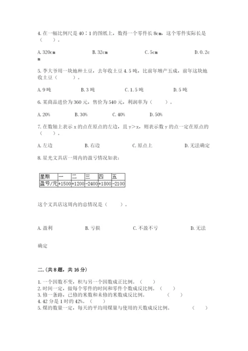 人教版数学小升初模拟试卷附答案【b卷】.docx
