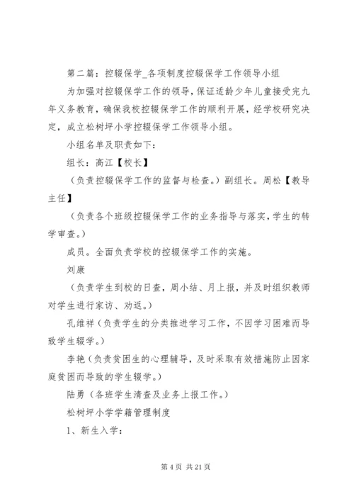 4控辍保学各项制度_.docx