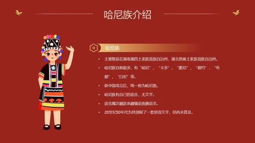 红色国潮中国风民族介绍少数民族简介动态PPT民族团结