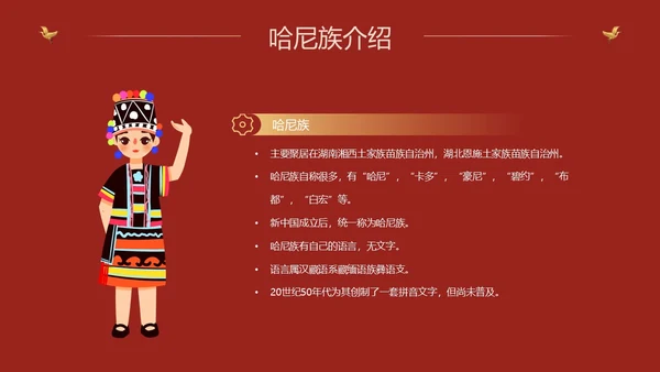 红色国潮中国风民族介绍少数民族简介动态PPT民族团结