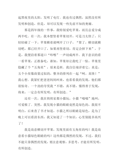 偶然的发现作文500字.docx