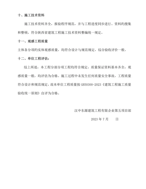 工程竣工质量自评报告.docx