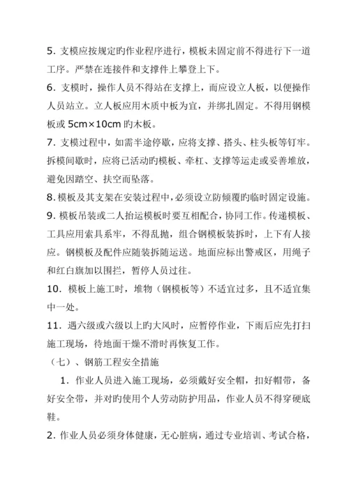 基础安全专项综合施工专题方案.docx