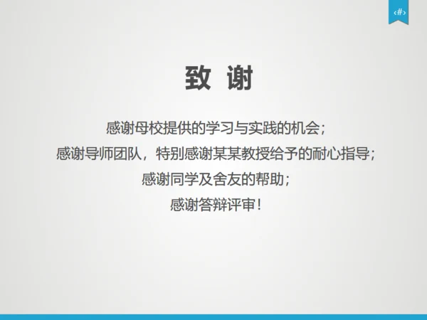 严谨实用论文答辩开题报告动态通用PPT模板