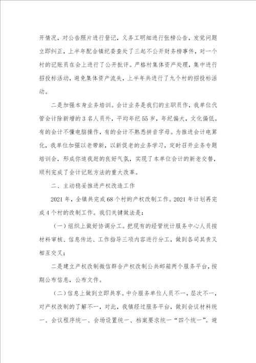 2021年经管统计服务中心上半年工作总结和下半年工作计划