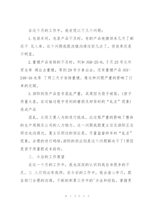 生产计划员个人工作总结.docx