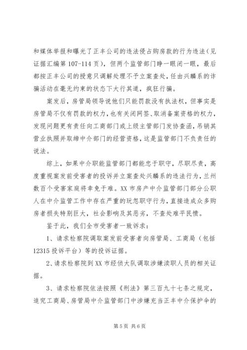 关于人民检察院举报工作规 (4).docx