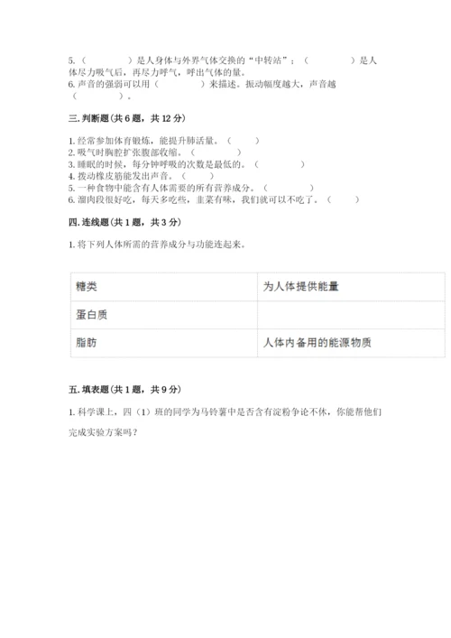 教科版四年级上册科学期末测试卷全面.docx