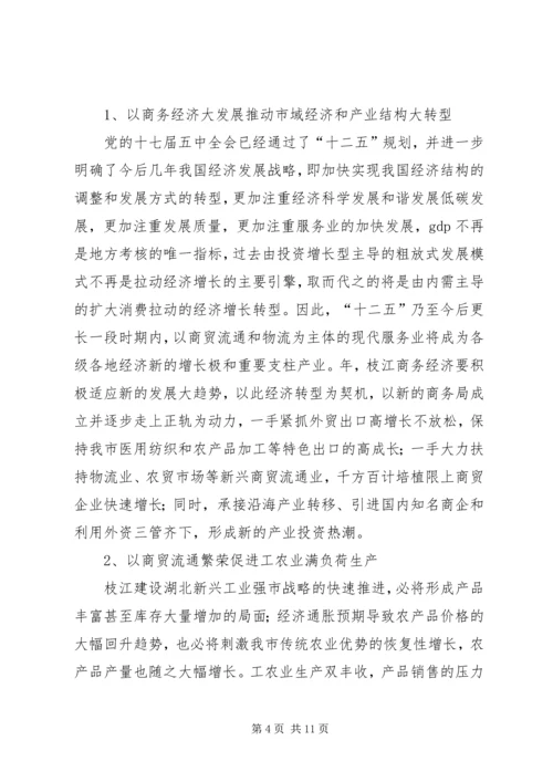 商务工作情况汇报材料.docx