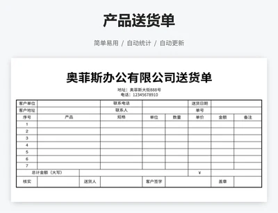 产品送货单