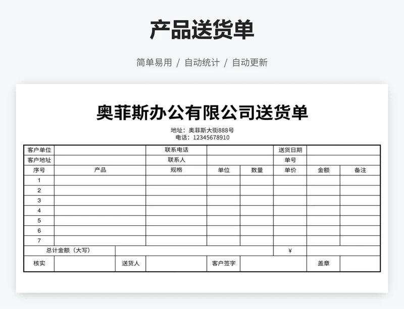 产品送货单