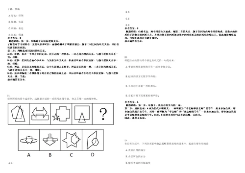 2023年广东肇庆鼎湖区教育局于华南师范大学现场招考聘用中小学教师50人笔试题库含答案解析