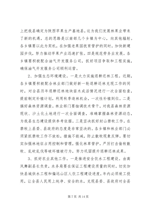 县政府半年全体会和廉政工作会议讲话稿.docx