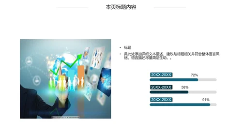 金融理财创业投资银行证券PPT模板