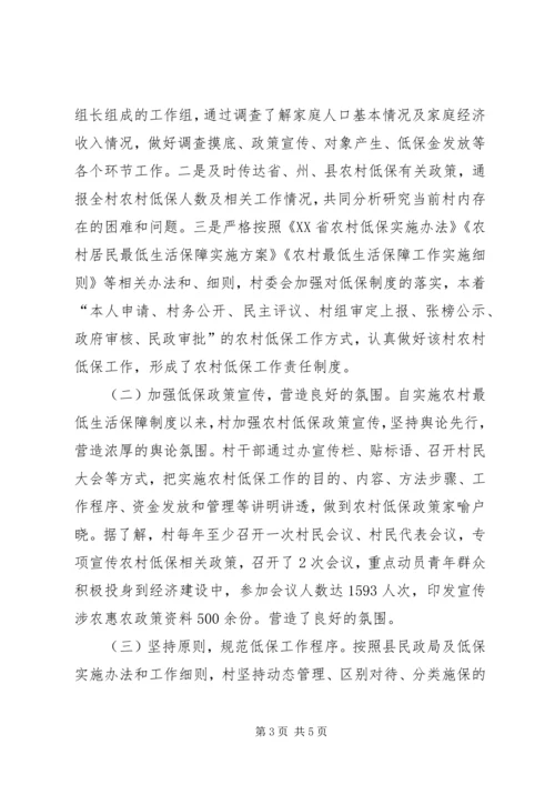 四群教育民情调研报告材料 (2).docx