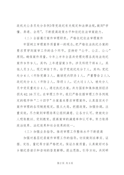 上半年案件审理工作总结.docx