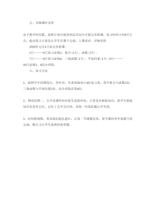 精编初中数学复习学习参考计划范文.docx