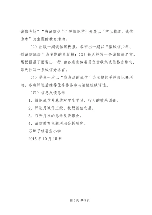 诚信主题教育活动实施方案 (3).docx